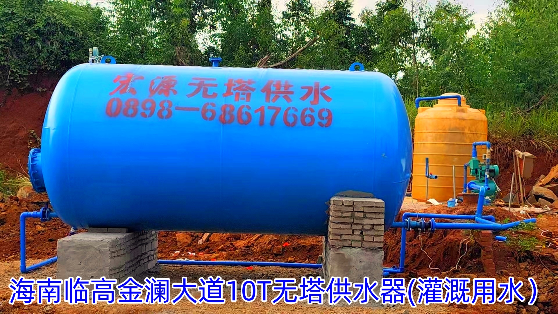 2025.8.5海南臨高金瀾大道10噸無塔供水器